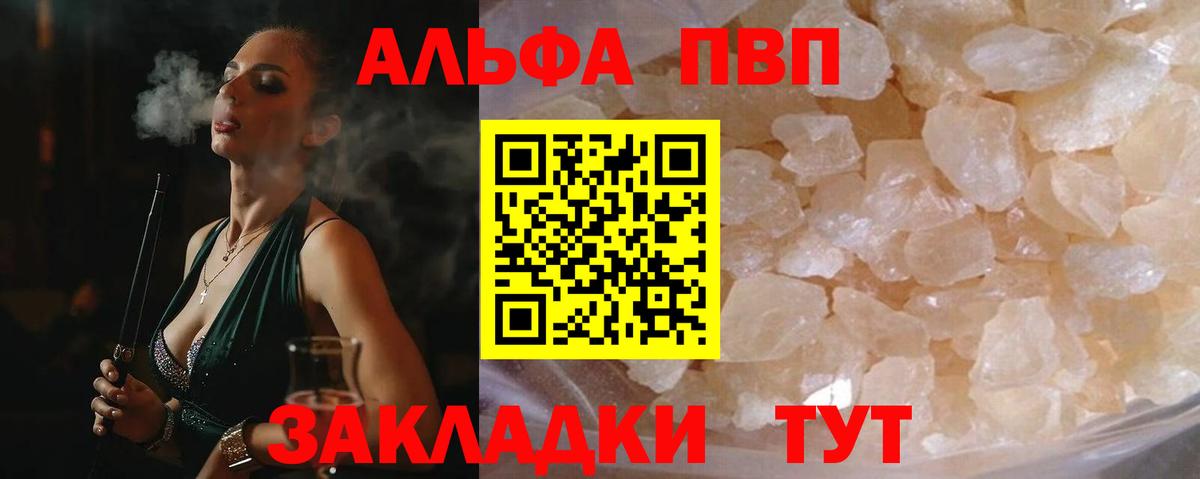 А ПВП крисы CK  A-PVP СК  Рассказово  Вход с VPN  A PVP кристаллы 