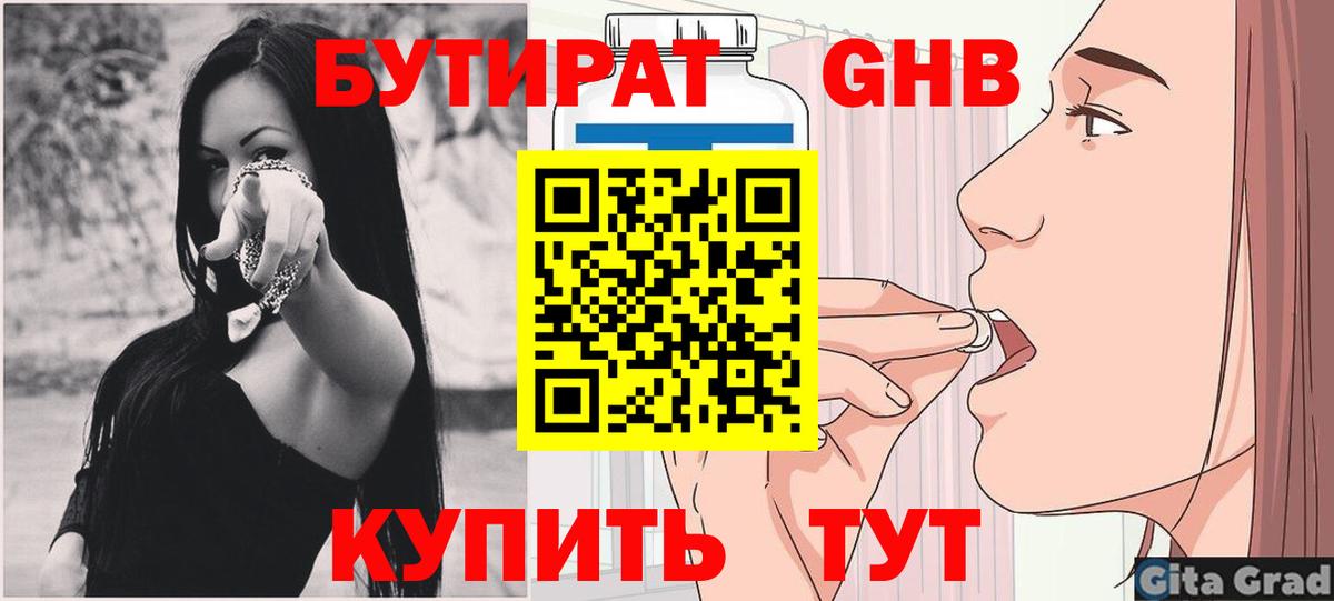 Бутират GHB Рассказово