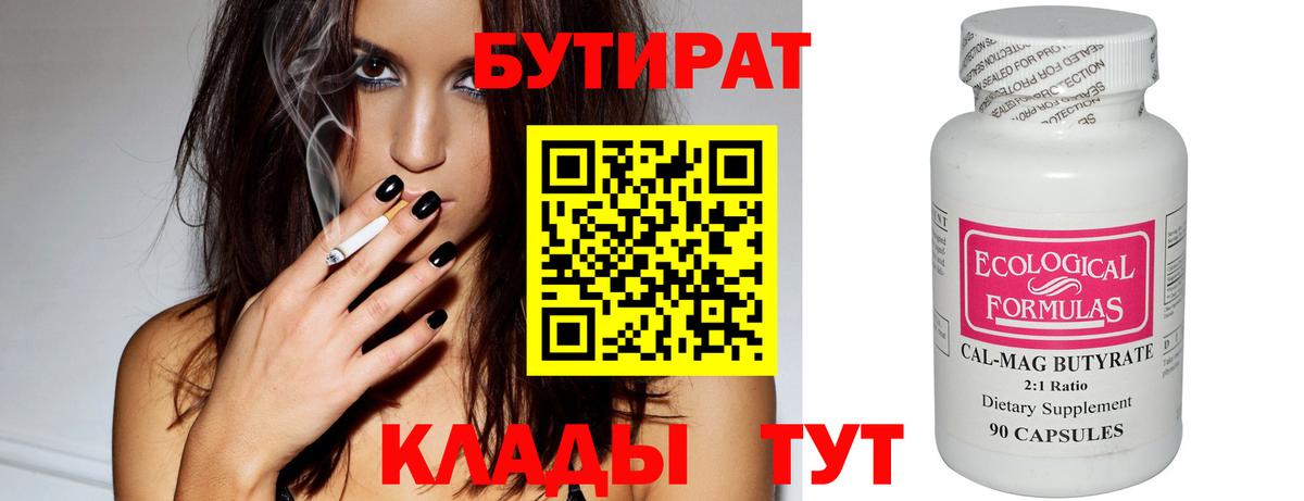 Бутират  Бутират BDO  Вход с VPN  Рассказово 