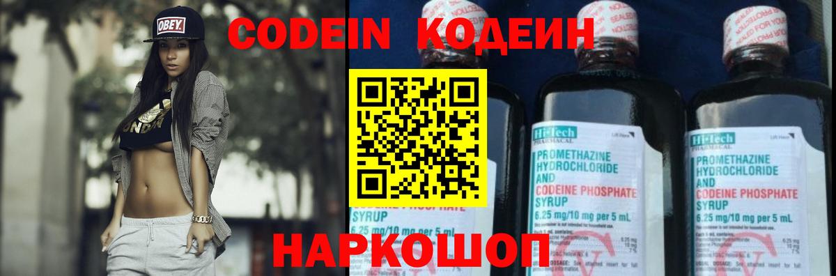 Рассказово  Кодеин Purple Drank  Кодеин напиток Lean (лин)  Вход с VPN 