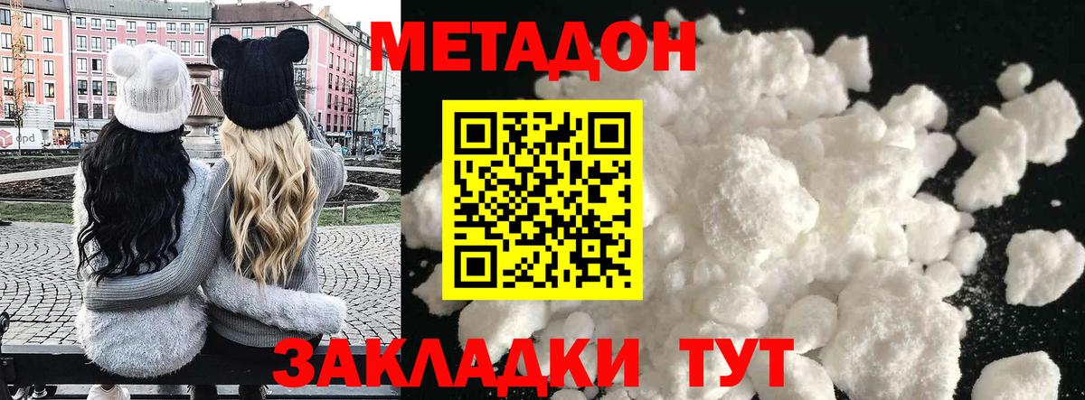 МЕТАДОН VHQ  Метадон methadone  Вход с VPN  Рассказово 
