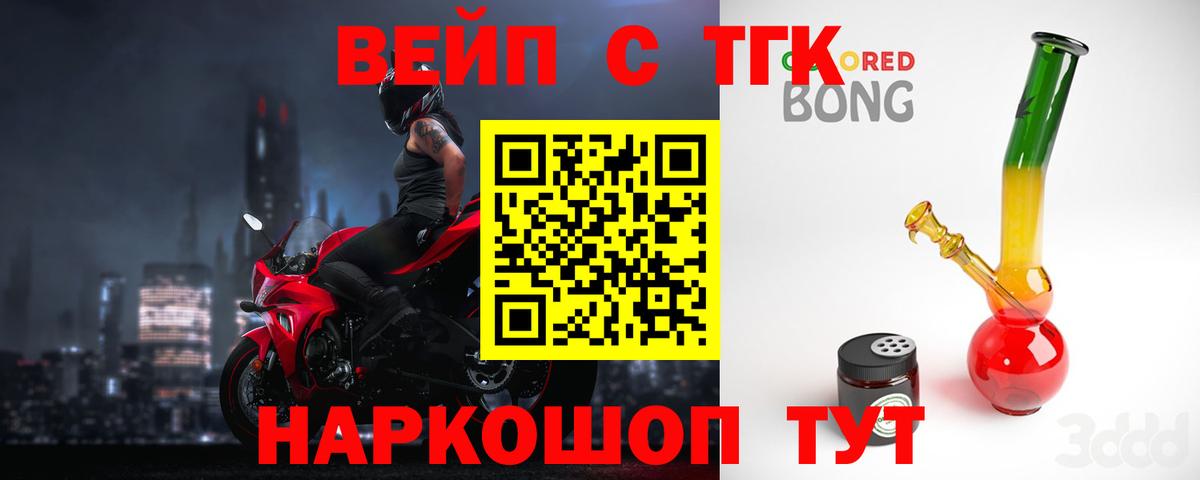 ТГК вейп  Вход с VPN  Рассказово  ТГК концентрат 